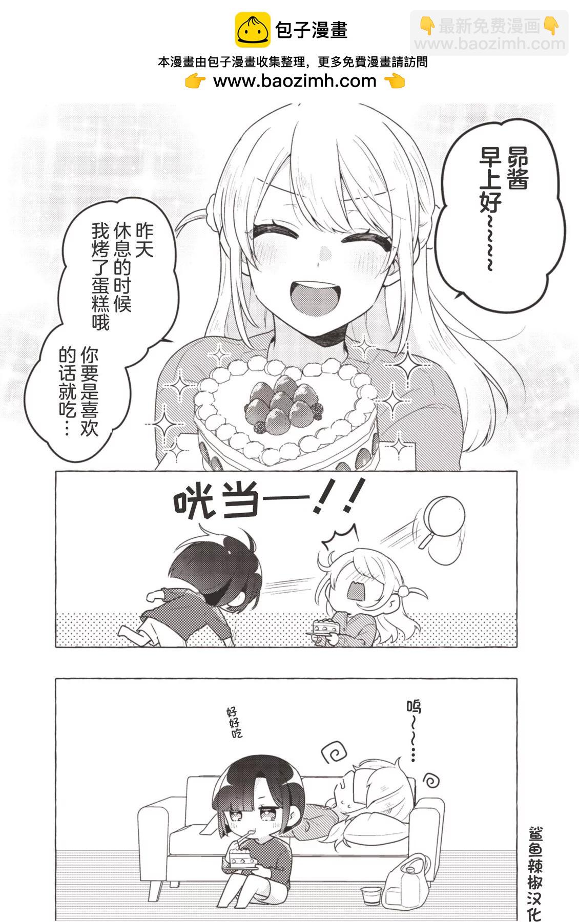 百合的我戀上鄰居姐姐 - 第06話 - 1