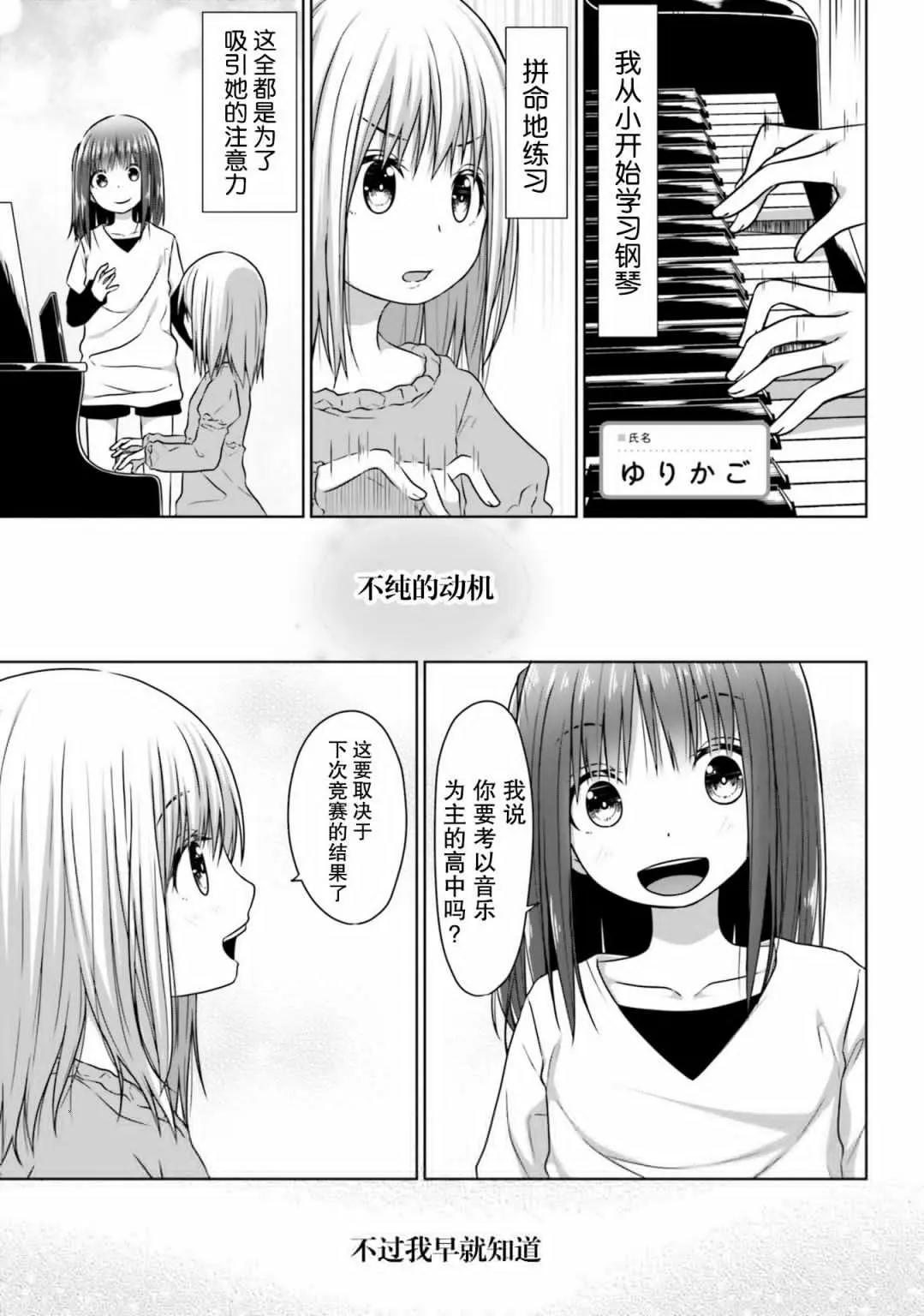 百合ドリル 自由研究編 - 競爭對手百合 - 1