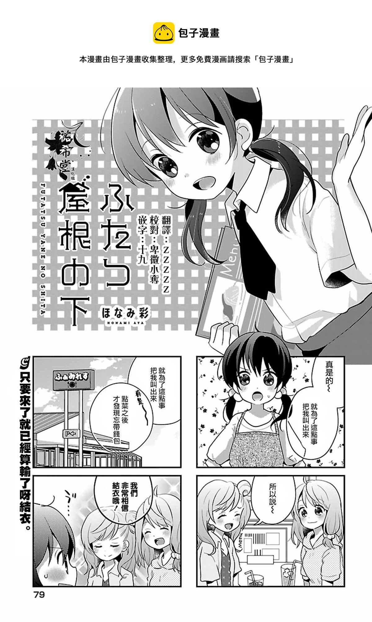 百合芳鄰 - 第13話 - 1