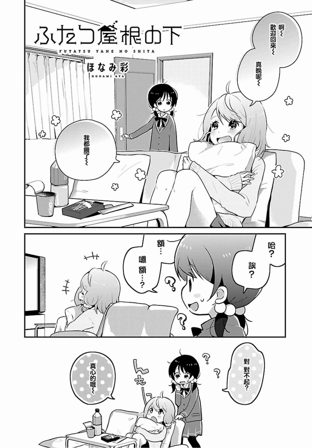 百合芳鄰 - 第09話 - 2