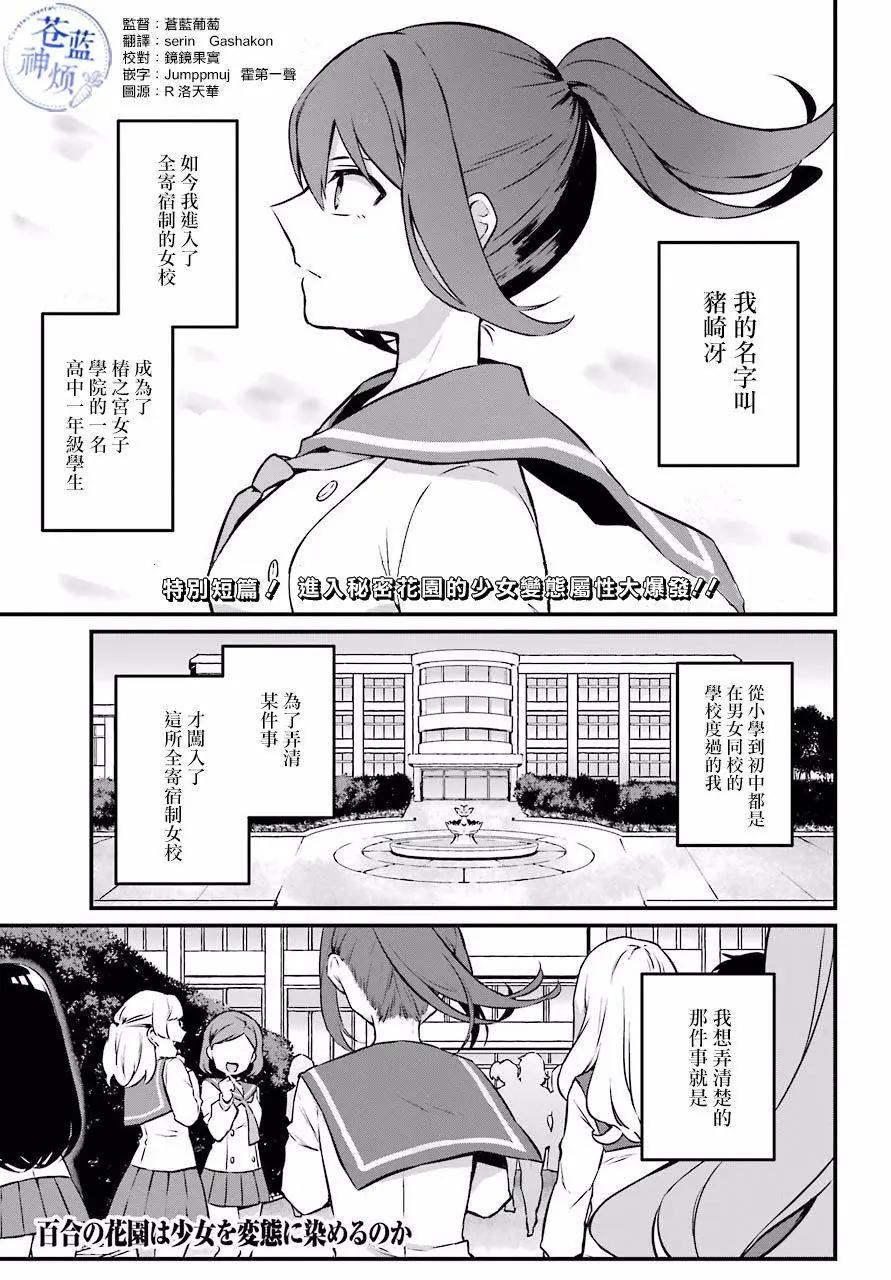 百合花園會把少女培育成變態嗎 - 第01話(1/2) - 1