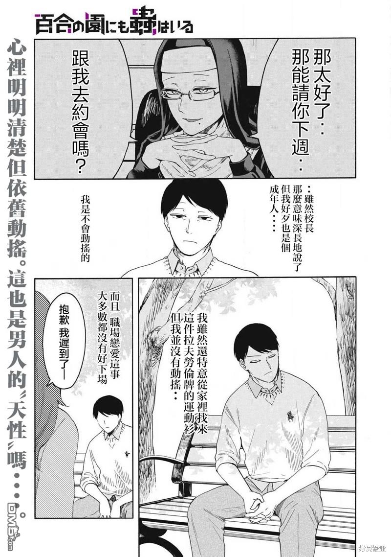 百合花園也有蟲 - 第21話 - 1