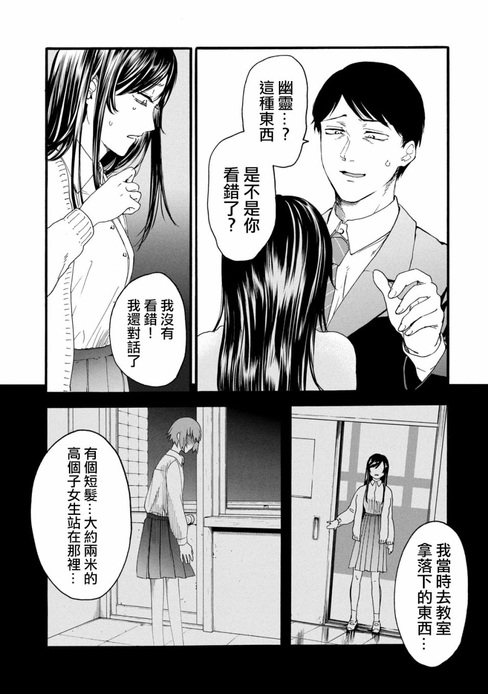 百合花園也有蟲 - 第8話 - 1