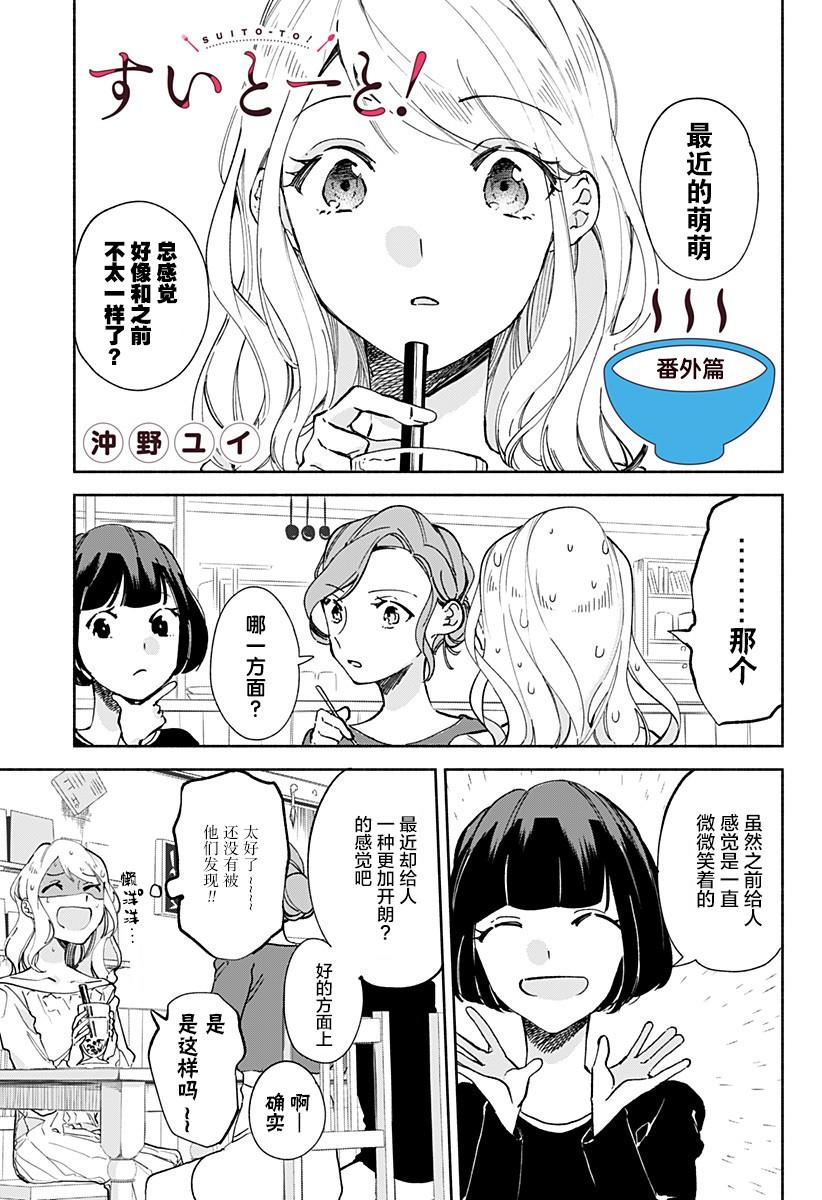 百合美食家！ - 第14.5話 - 1