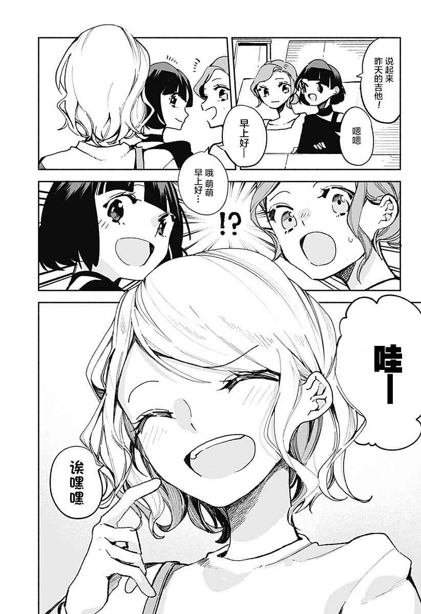 百合美食家！ - 第23話 拉麪 - 1