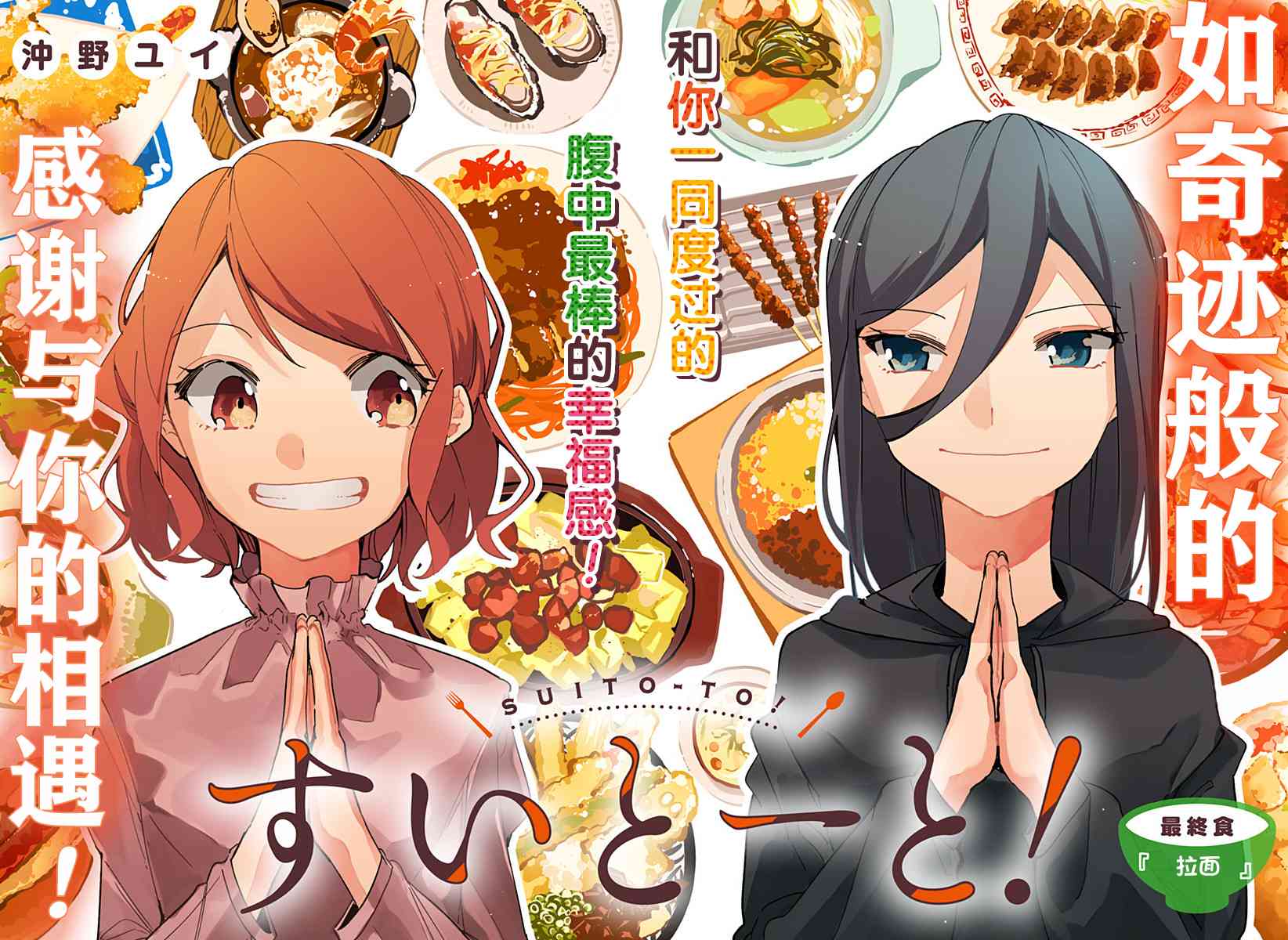 百合美食家！ - 第23話 拉麪 - 2