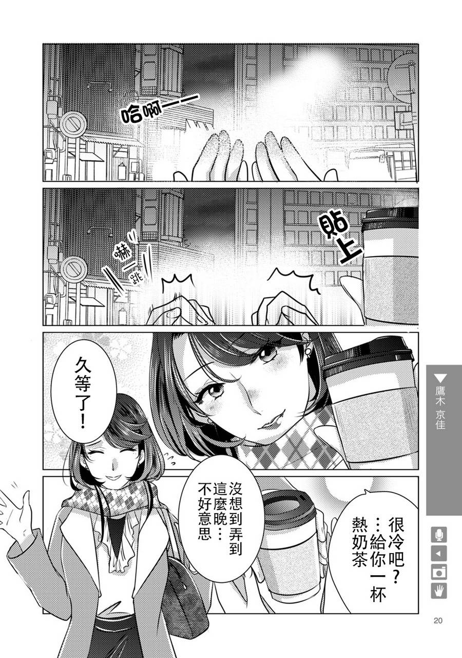 百合+女友悄然親吻 - 第03話 - 2