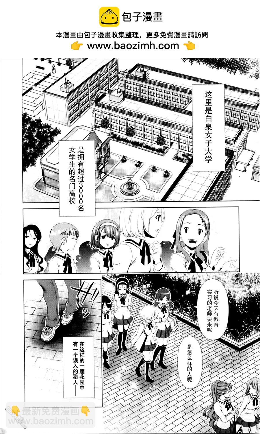 百合學園~百合香的女子大學生活~ - 第32話 - 2