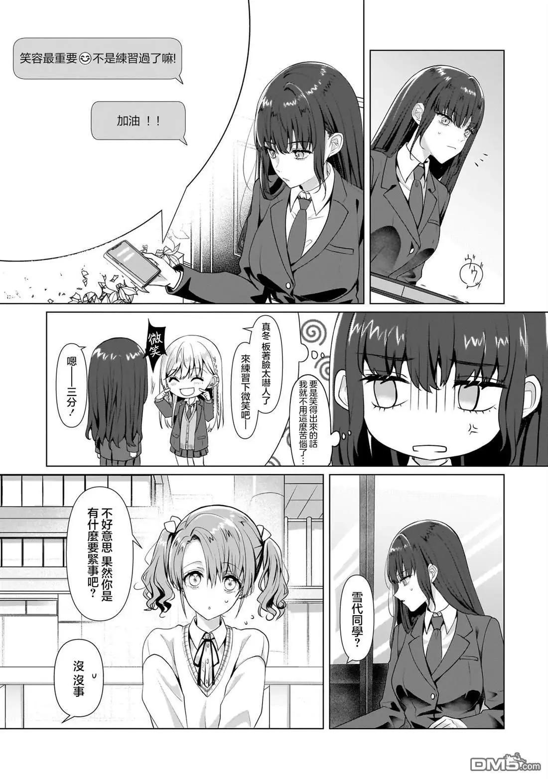 百合要從奴隸開始 - 第5.2話 - 1