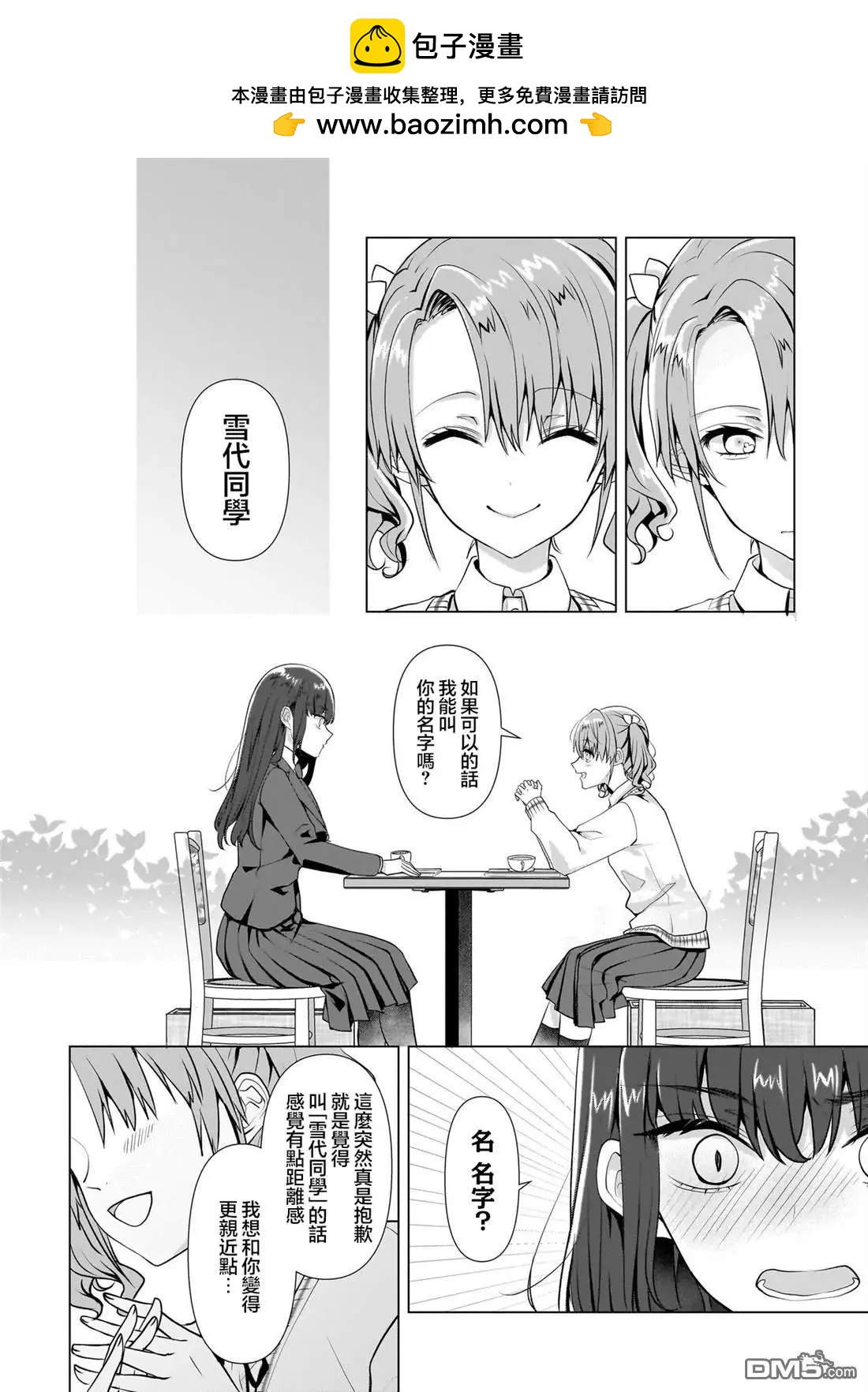百合要從奴隸開始 - 第5.2話 - 2