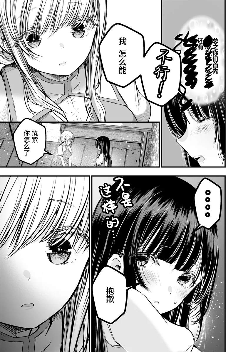 百合之子 - 第2.2話 - 1