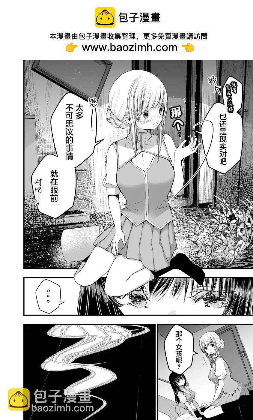 百合之子 - 第2.2話 - 2