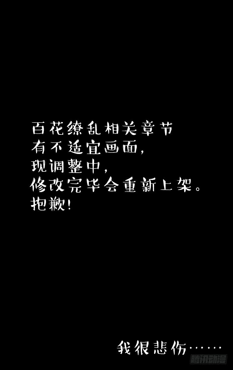 百花繚亂 - 更悲傷的故事…… - 1