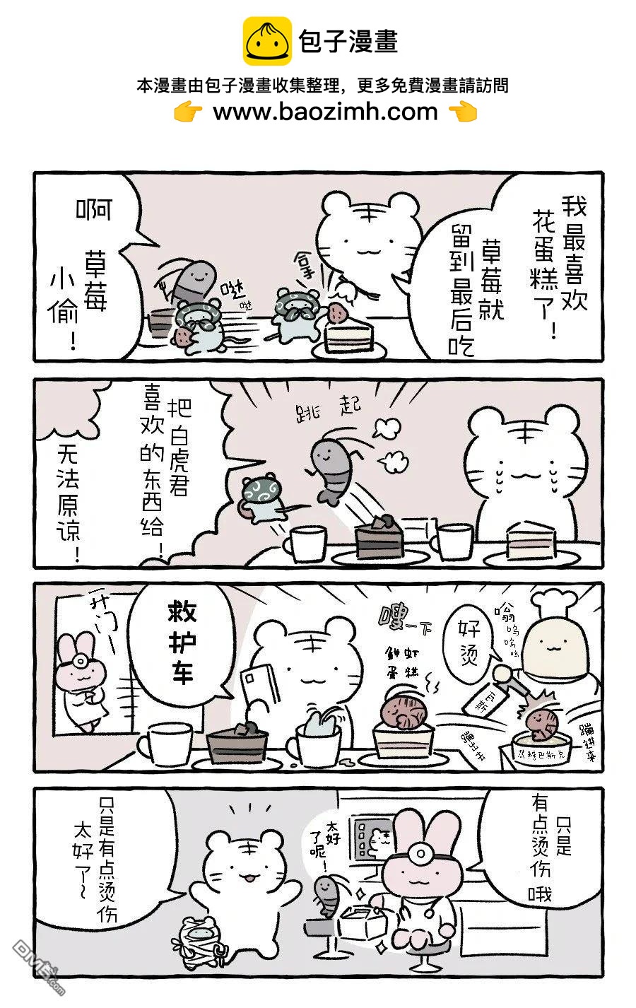 白虎和黑虎 - 冤家路窄 - 1