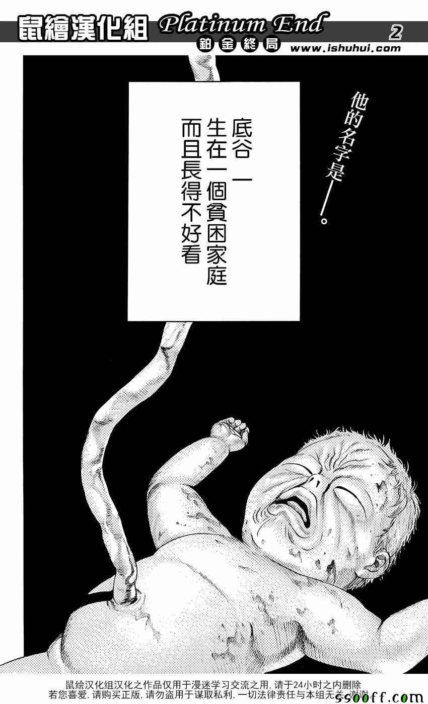 白金終局 - 第14話(1/2) - 2