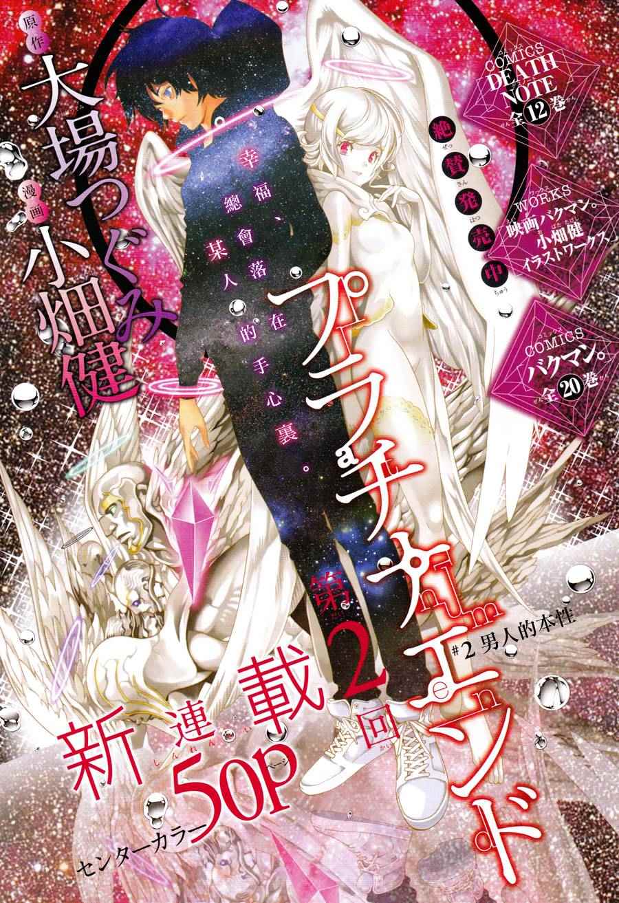 白金終局 - 第2話 - 1