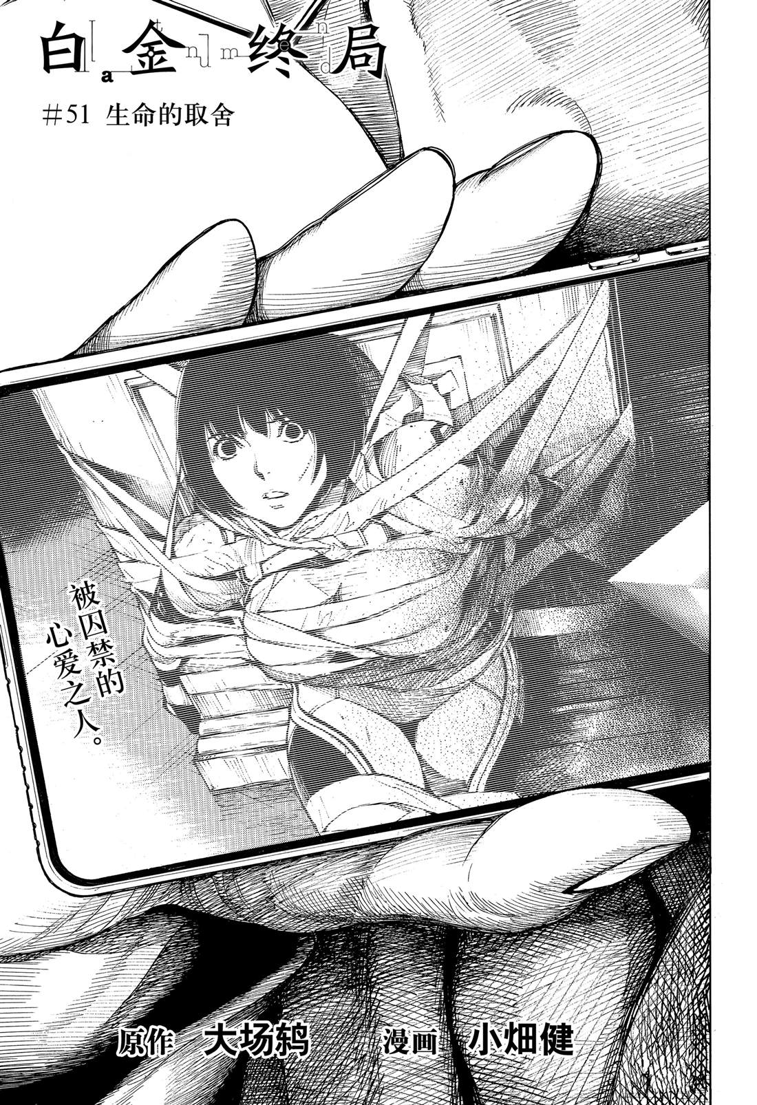 白金終局 - 第51話 - 1