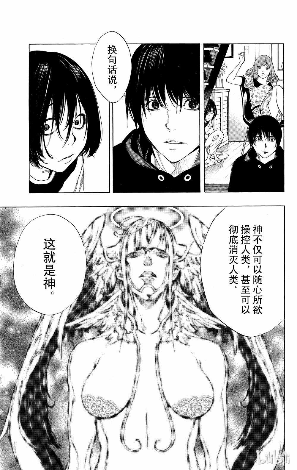 白金終局 - 第35話 - 1