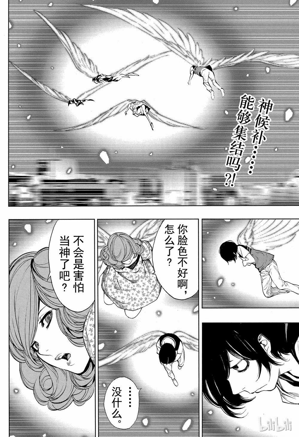 白金終局 - 第37話 - 2