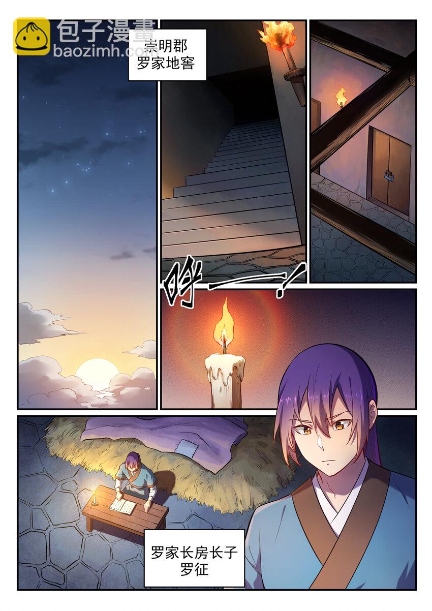 百鍊成神 - 第1話 煉器功法 - 2