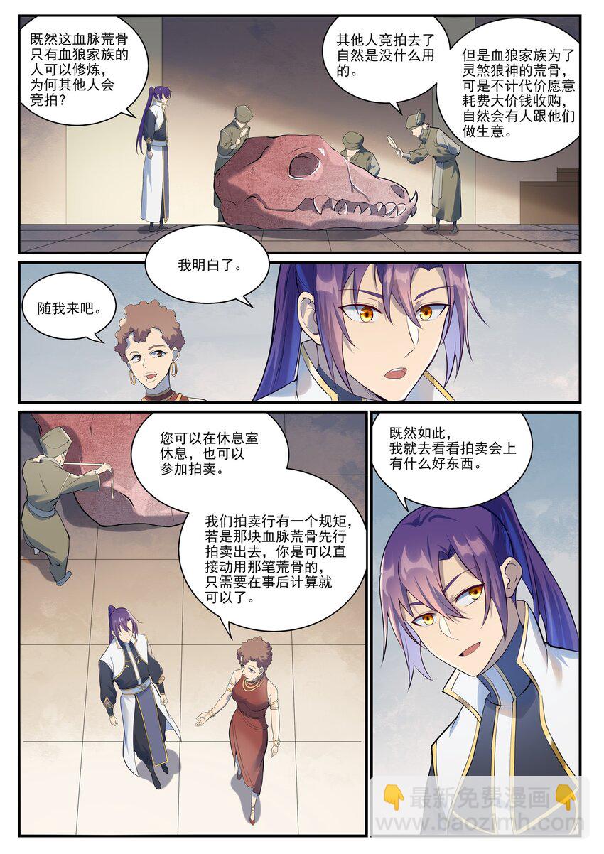 百鍊成神 - 第979話 血脈荒骨 - 2
