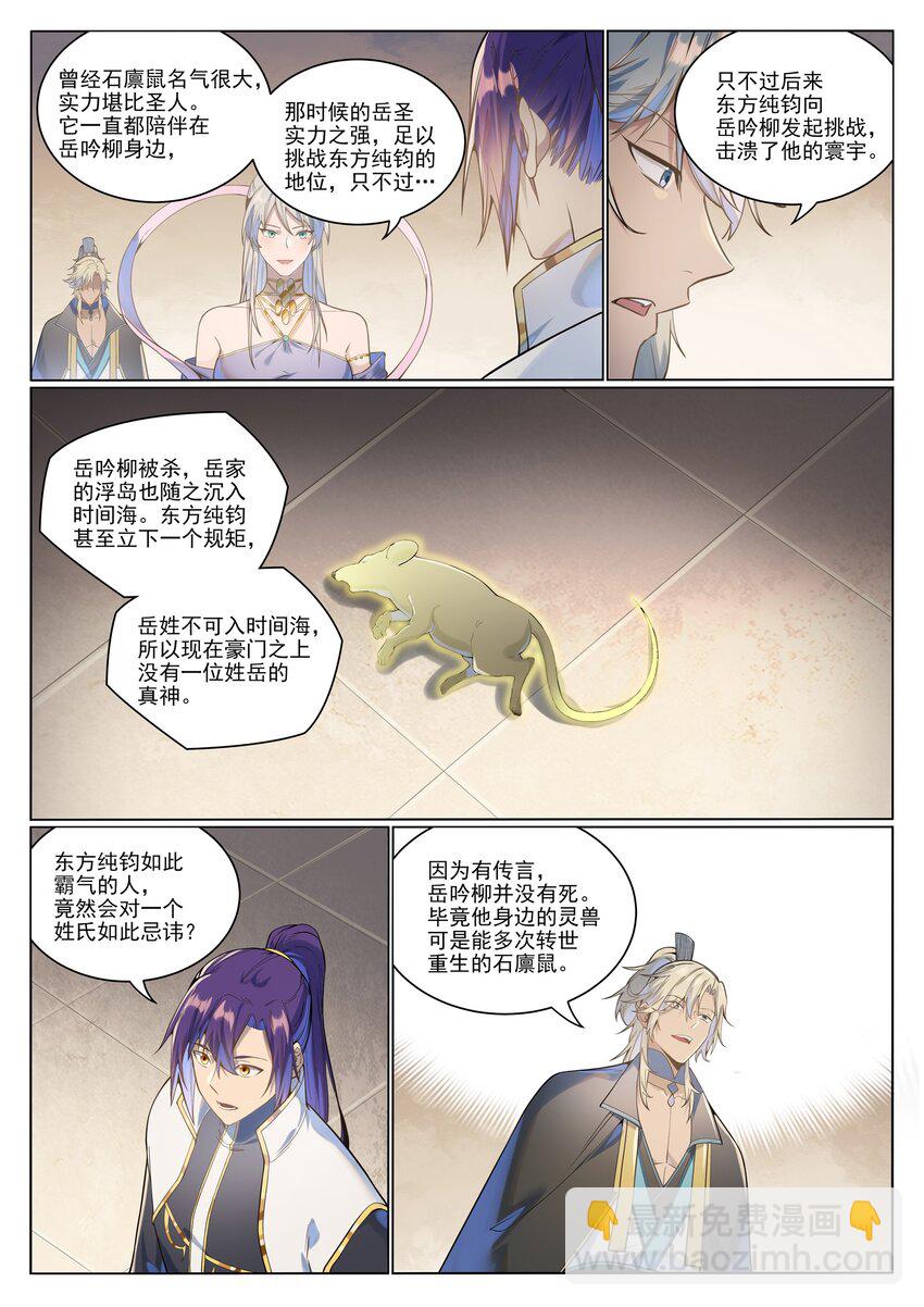 百鍊成神 - 第1029話 青帝加入 - 2