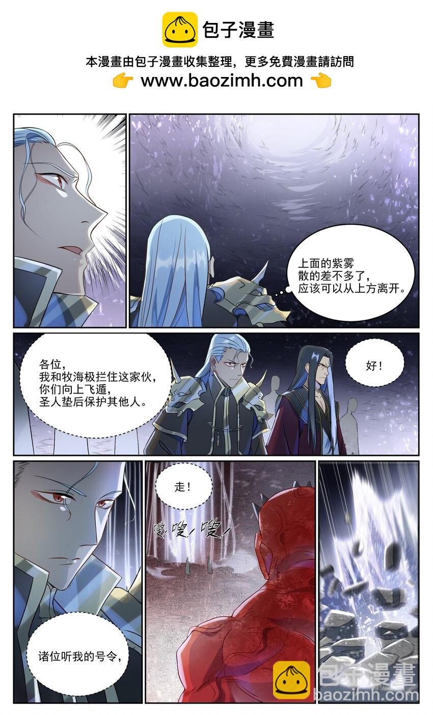 百鍊成神 - 第1039話 隱者神通 - 2