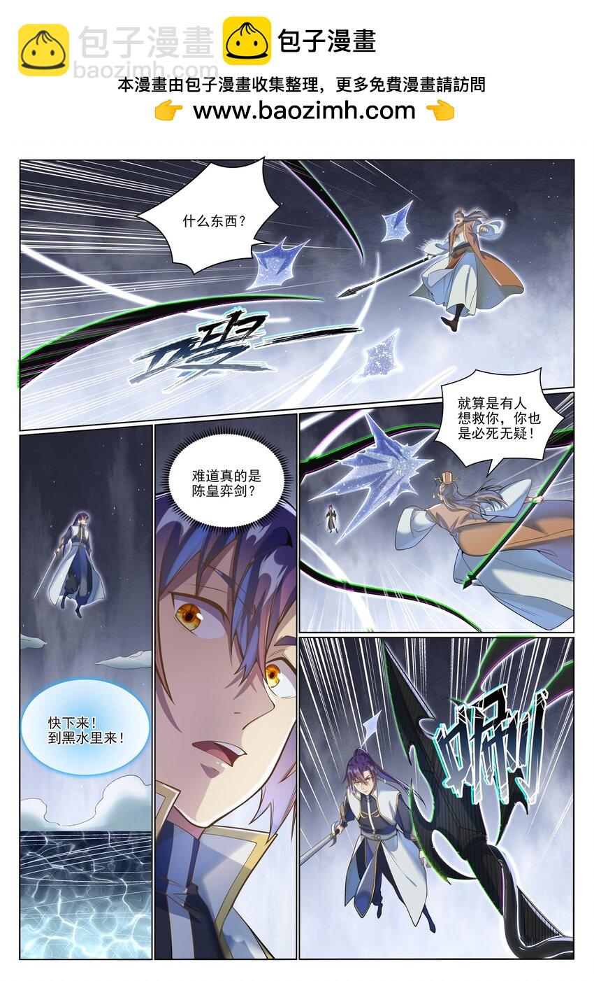 百鍊成神 - 第1045話 冥想之海 - 2