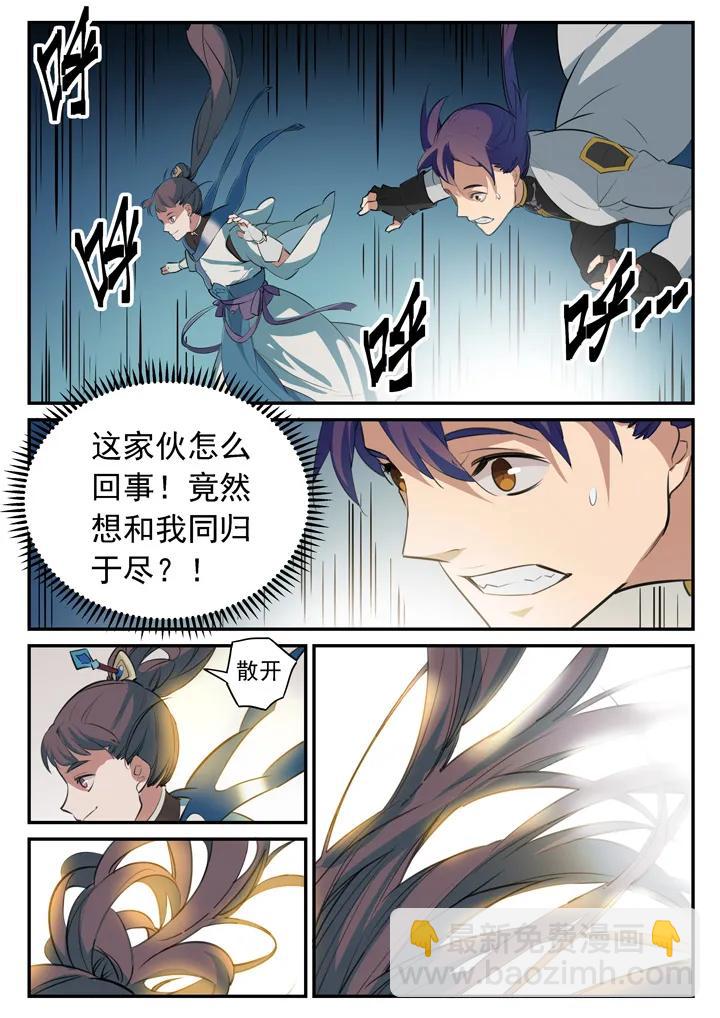 百鍊成神 - 第104話 顯露真身 - 2