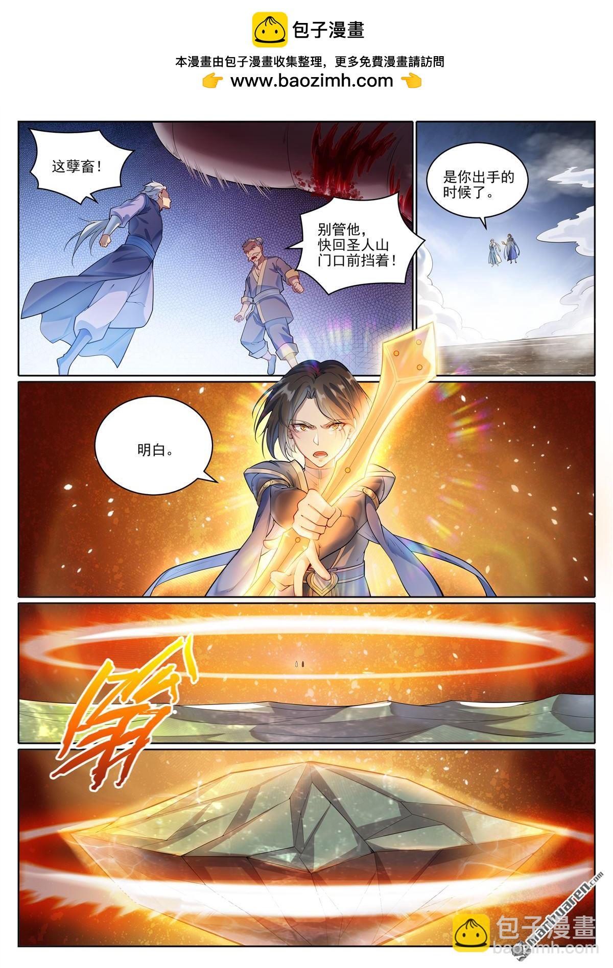 百鍊成神 - 第1090回 竭力阻攔 - 2