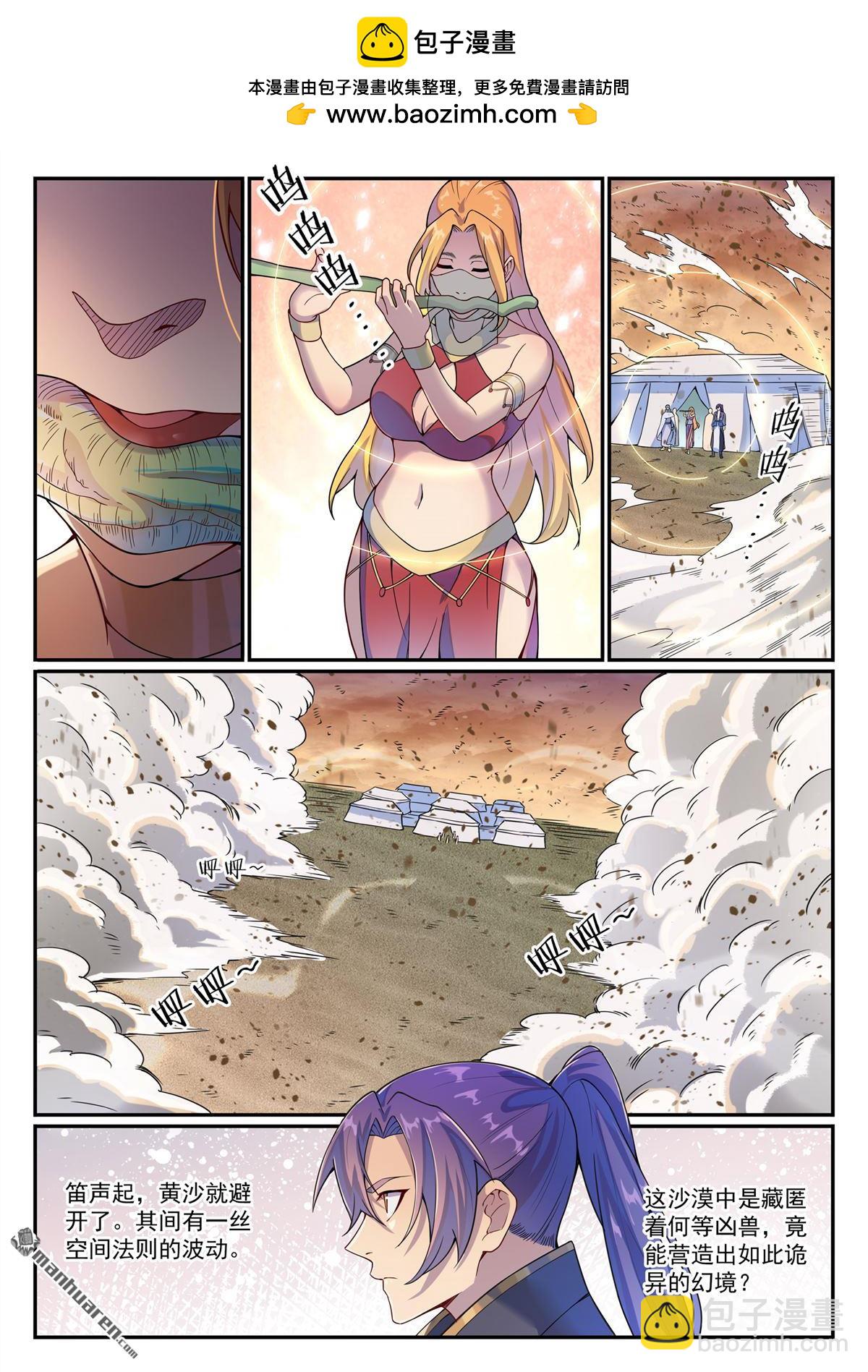 百鍊成神 - 第1128回 喚霧尊者 - 2