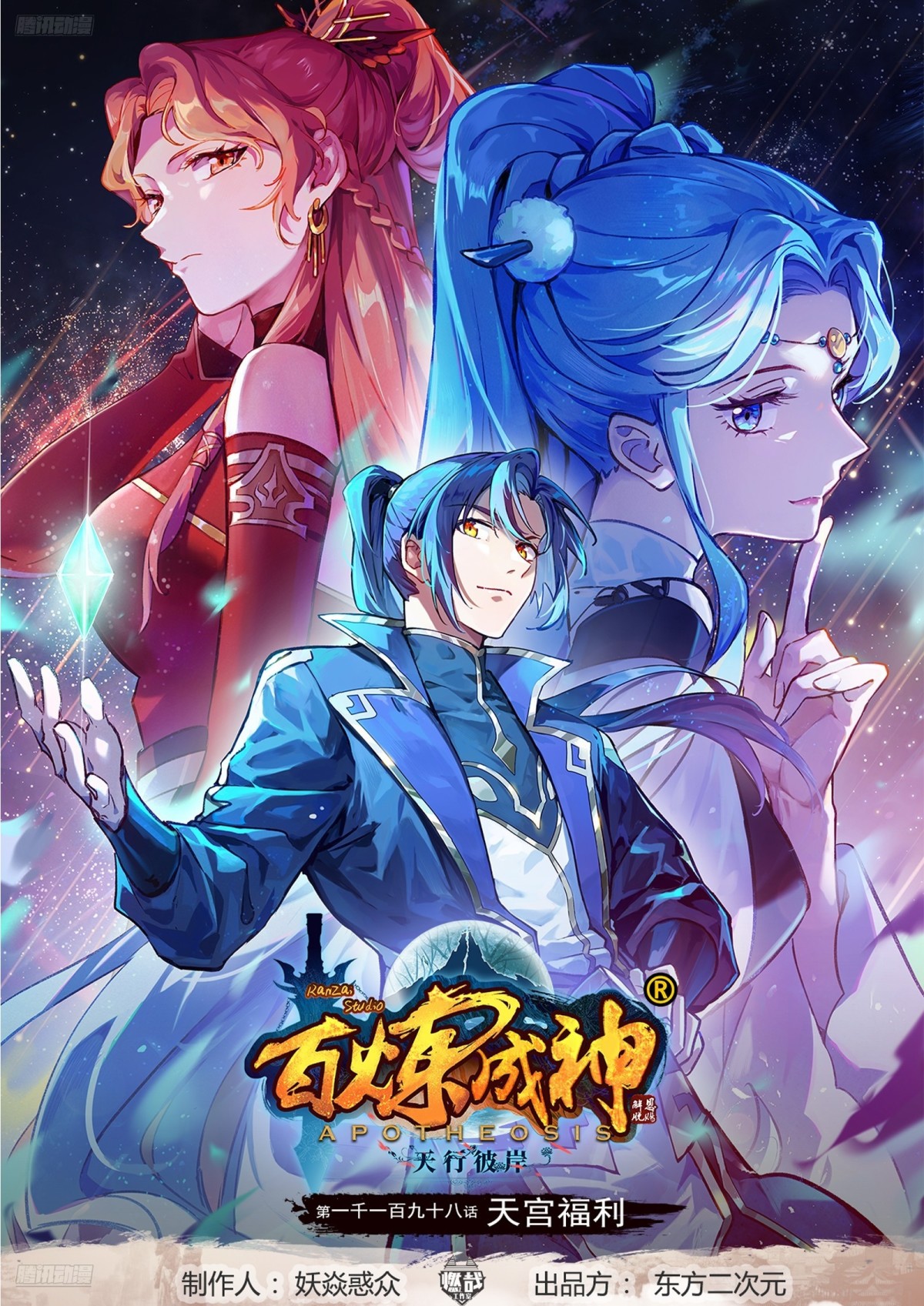 百鍊成神 - 第1198話 天宮福利 - 1