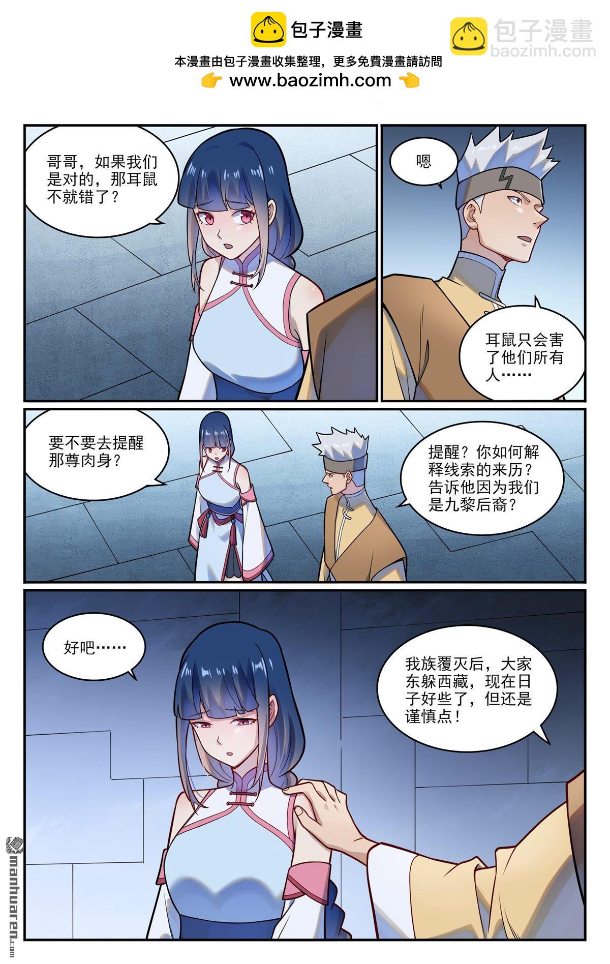百鍊成神 - 第1227回 盔甲石像 - 2