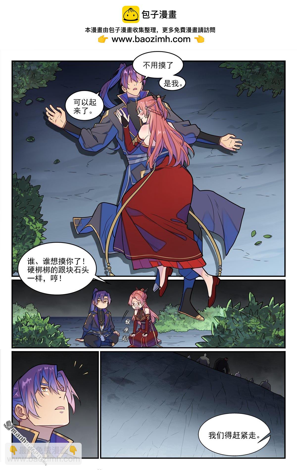 百鍊成神 - 第1235回 窮追不捨 - 2