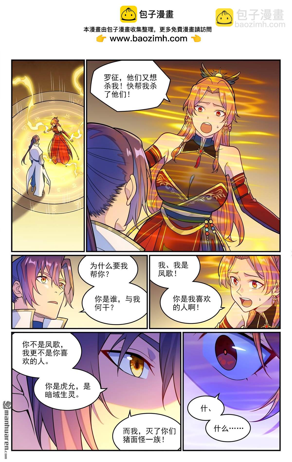 百鍊成神 - 第1245回 嫡系挑釁 - 2
