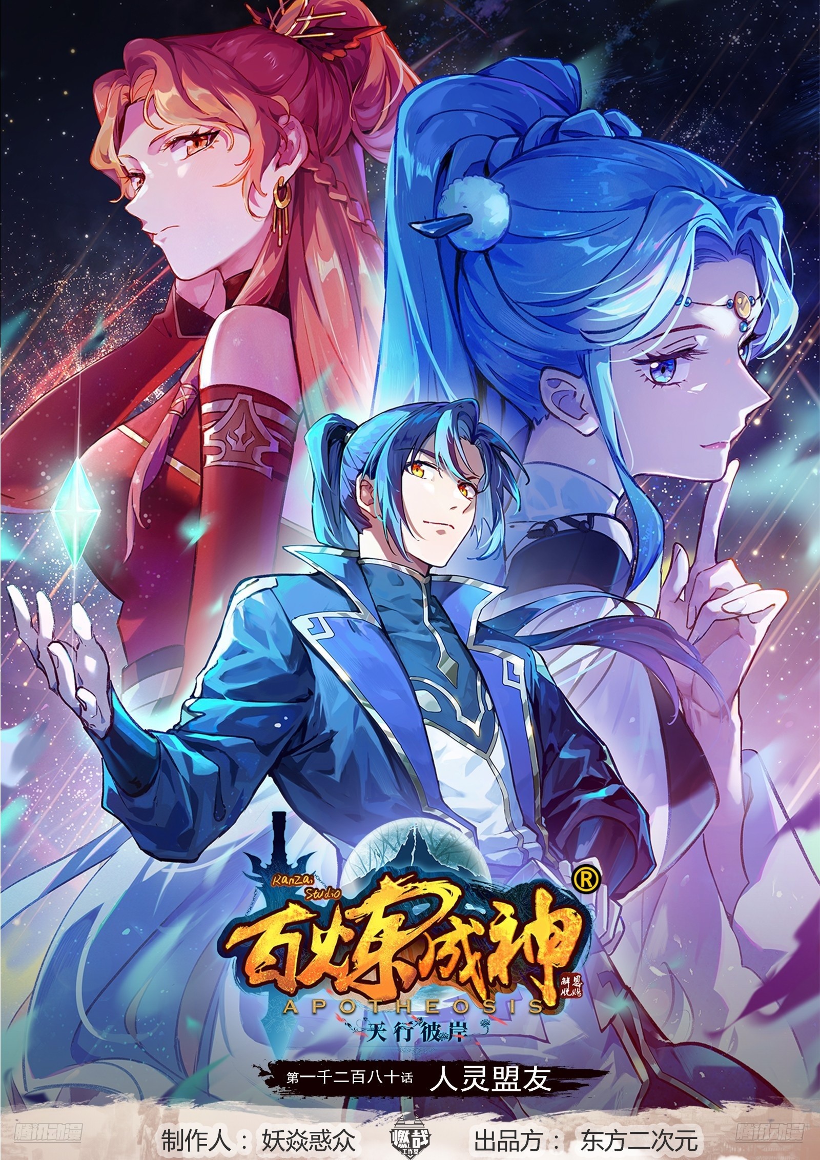 百鍊成神 - 第1280話 人靈盟友 - 1