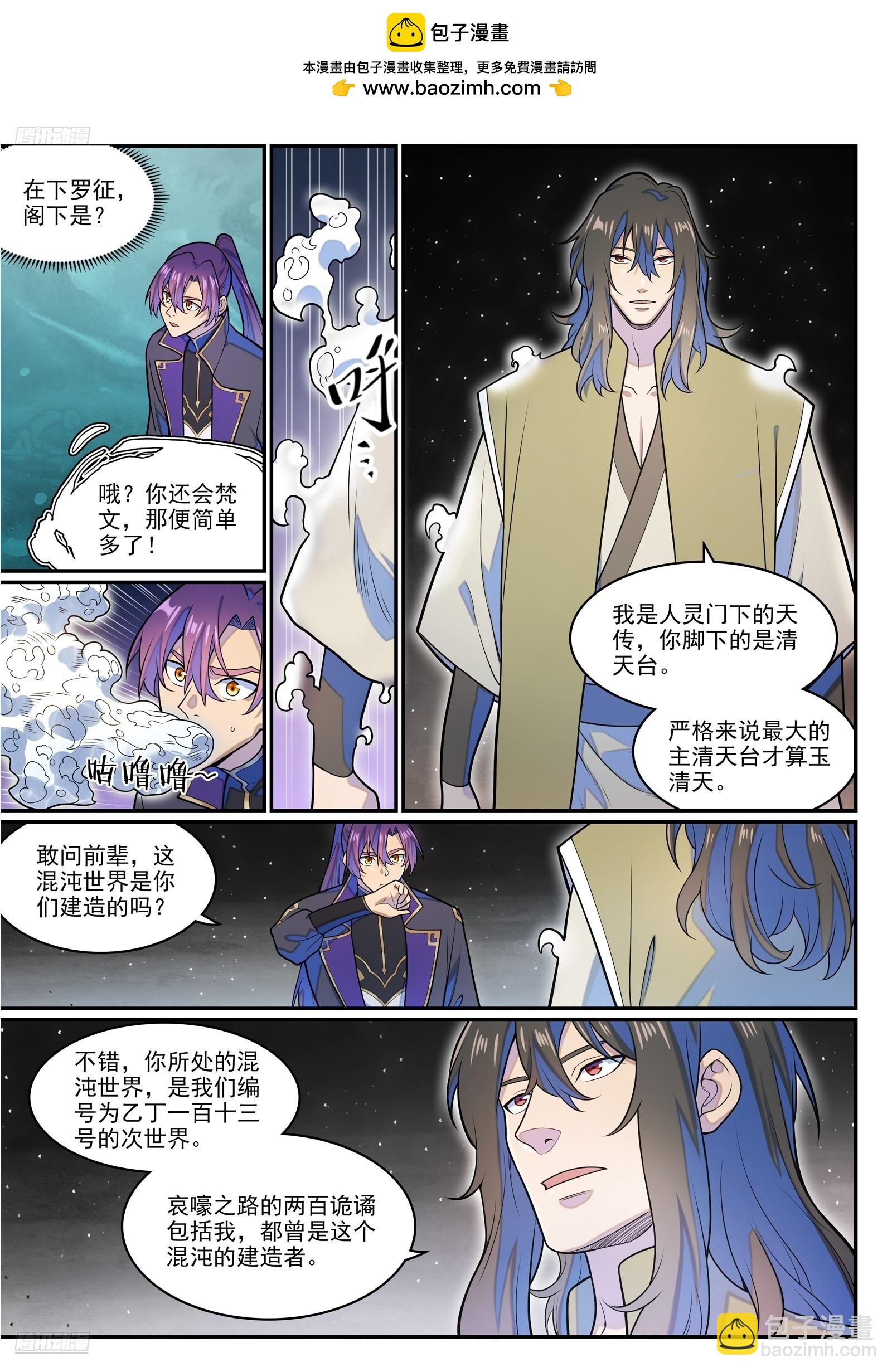 百鍊成神 - 第1280話 人靈盟友 - 2