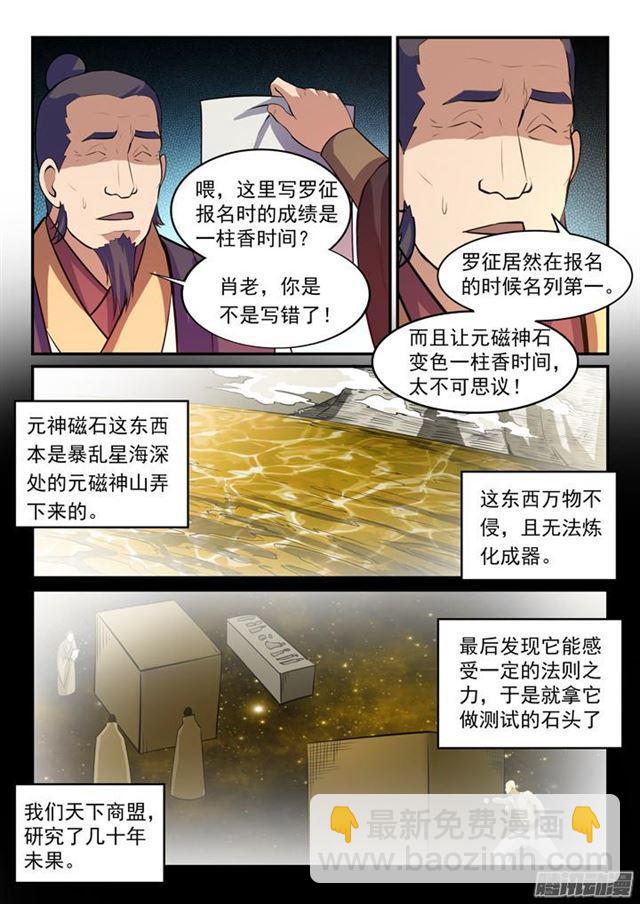 百鍊成神 - 第156話 深謀遠慮 - 3