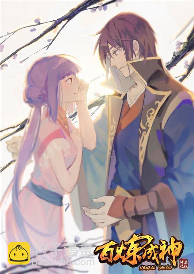 百鍊成神 - 第75話 兄妹重逢 - 2