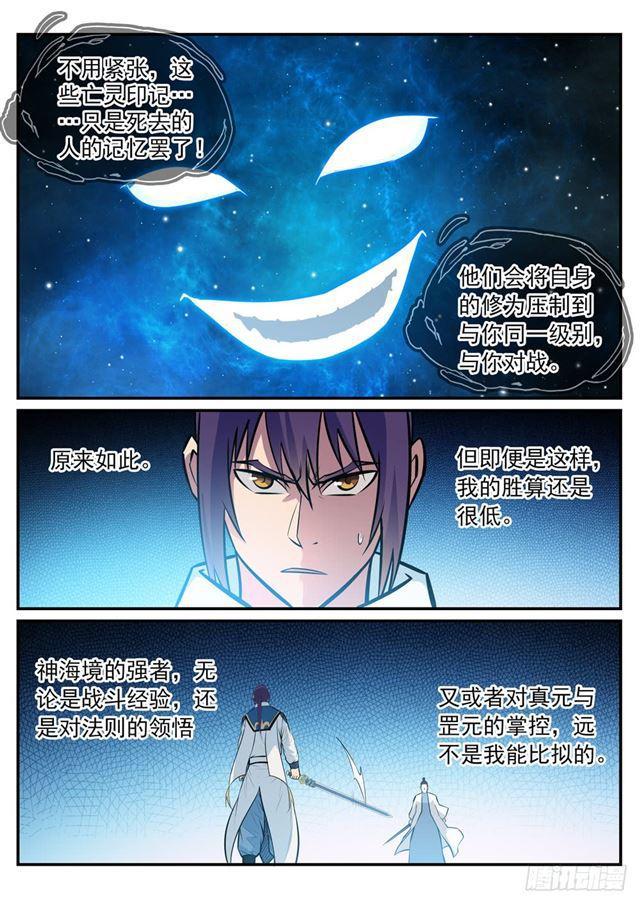 百鍊成神 - 第248話 大道天成 - 2