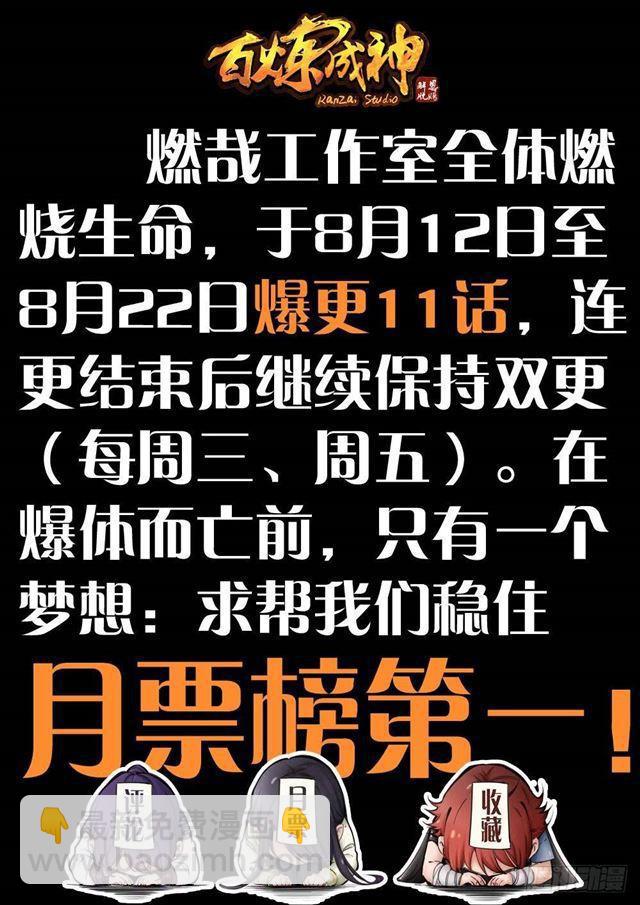 百鍊成神 - 第260話 世外桃源 - 2