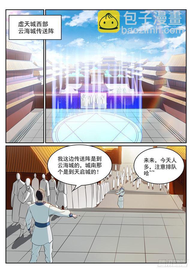 百鍊成神 - 第308話 突如其來 - 2