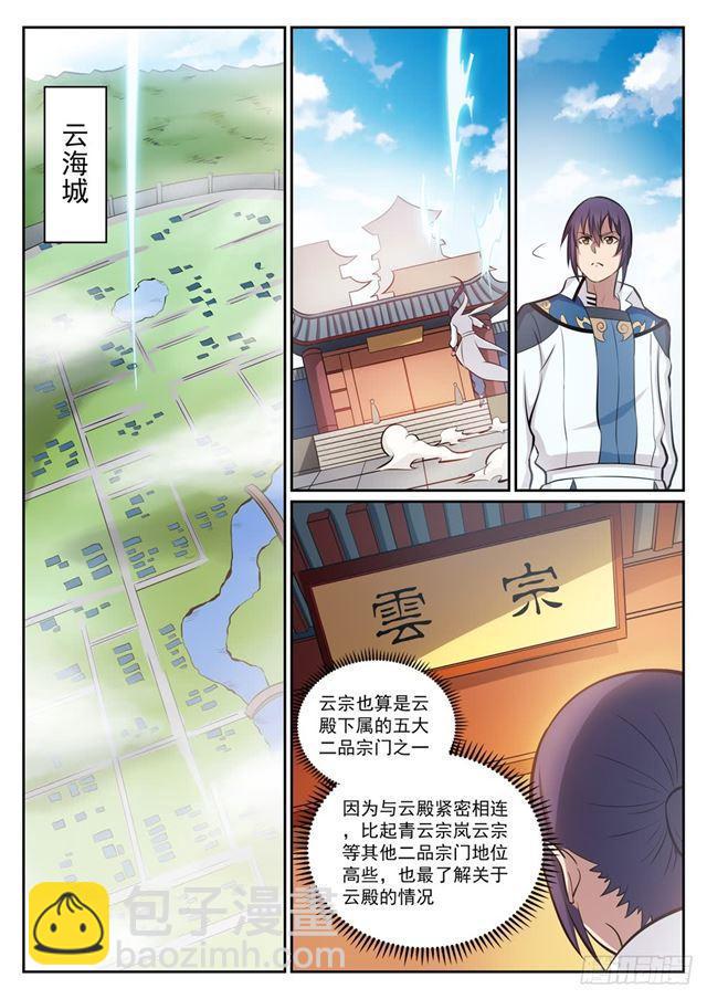 百鍊成神 - 第316話 雲殿叛亂 - 2
