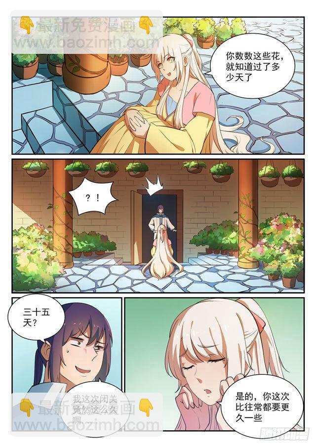 百鍊成神 - 第330話 孤家寡人 - 2