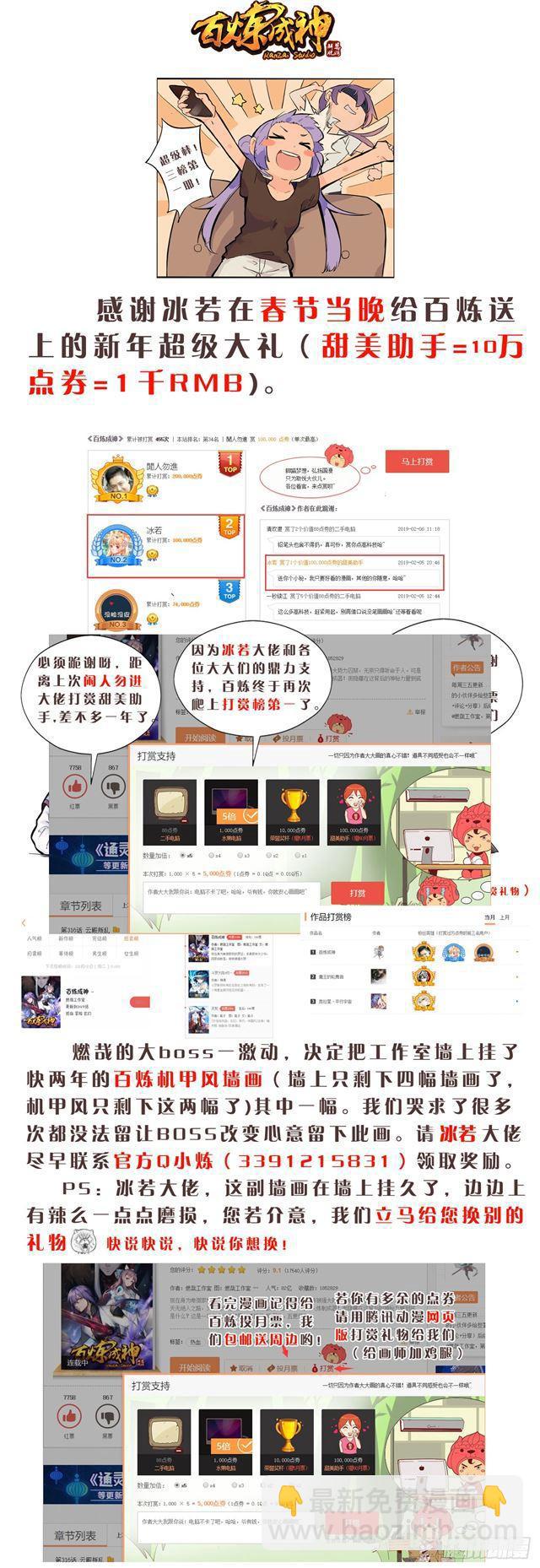 百鍊成神 - 第336話 以死相逼 - 2