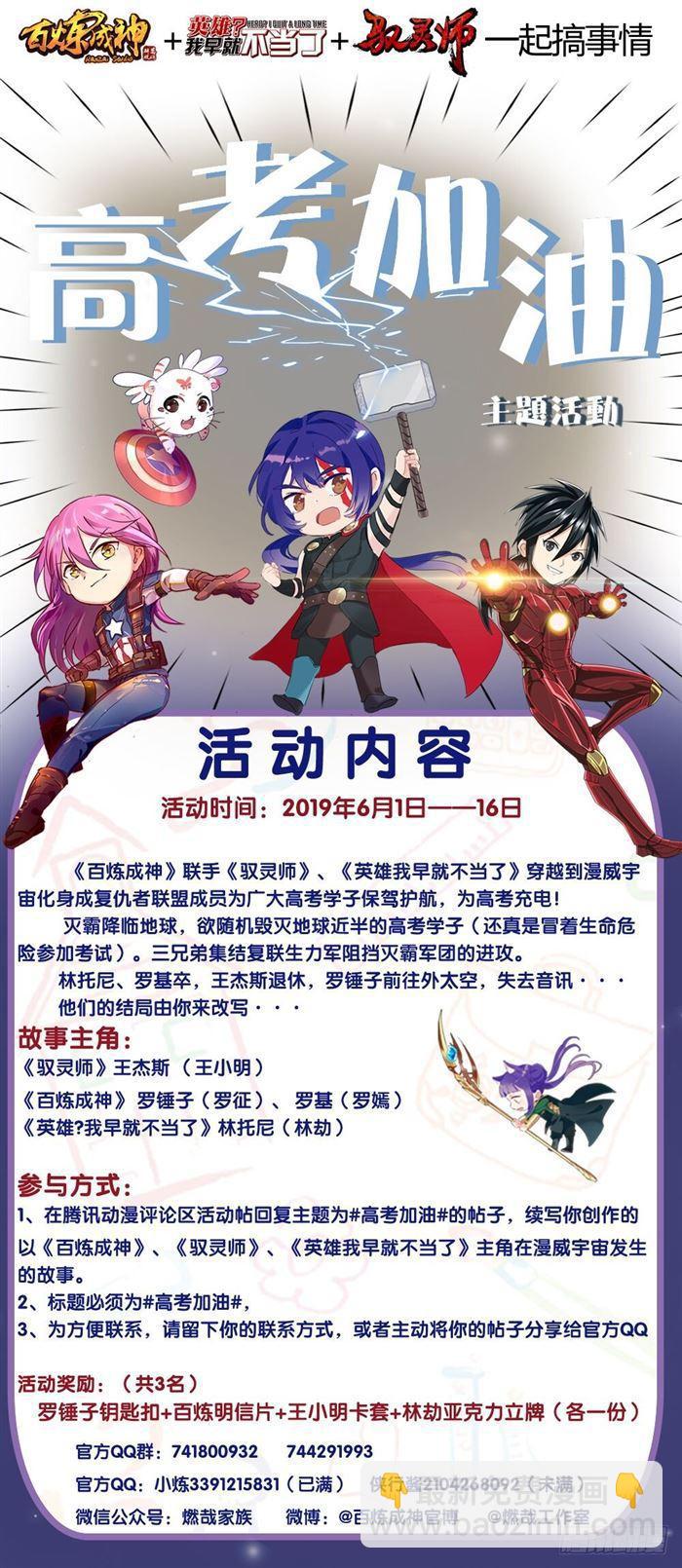 百鍊成神 - 第392話 九死一生 - 2