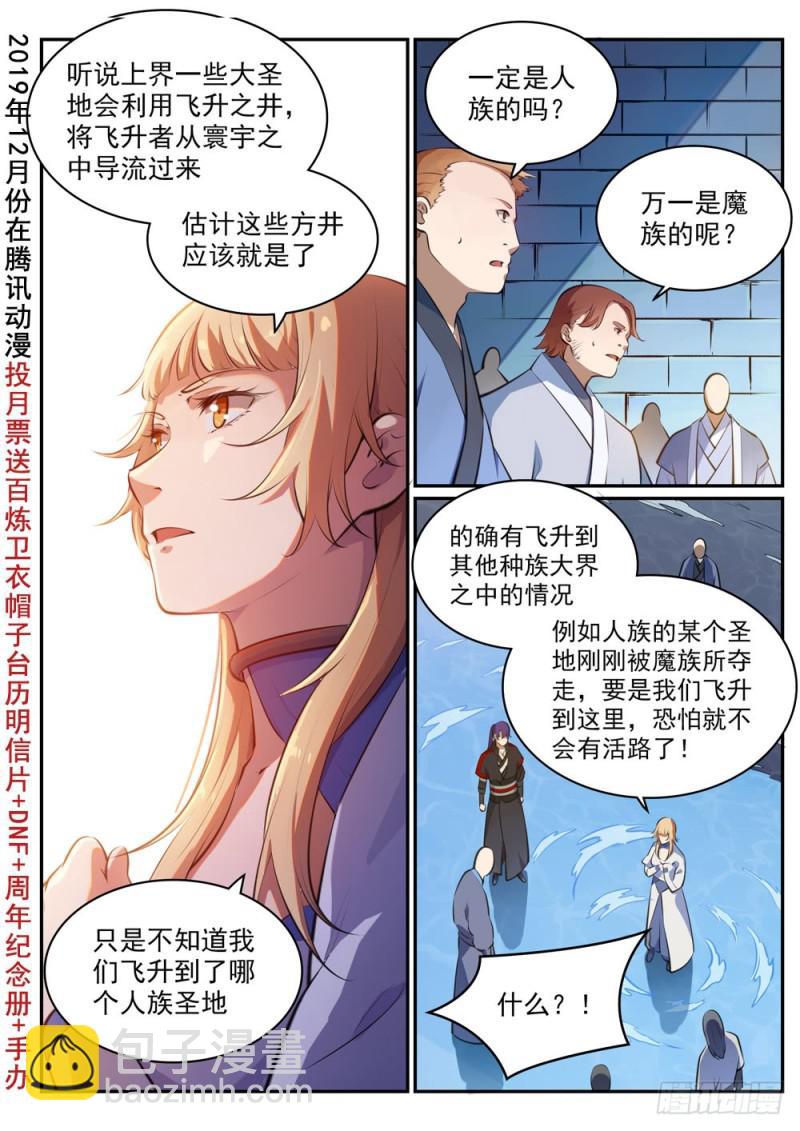 百鍊成神 - 第490話 初出茅廬 - 3
