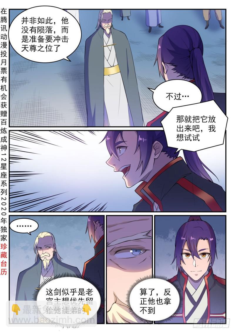 百鍊成神 - 第508話 好事多磨 - 2