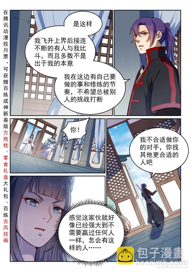 百鍊成神 - 第512話 薪火傳承 - 2