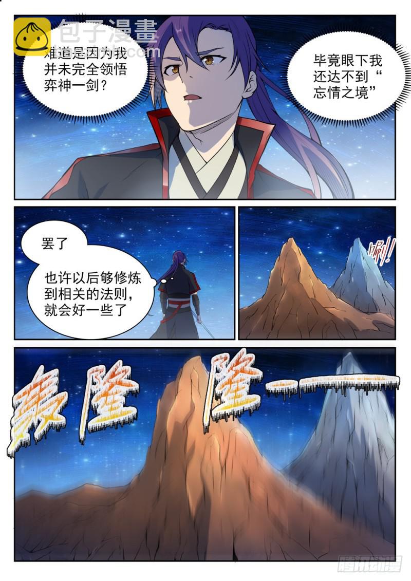 百鍊成神 - 第532話 初露鋒芒 - 2
